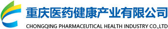 重慶醫藥健康產業有限公司